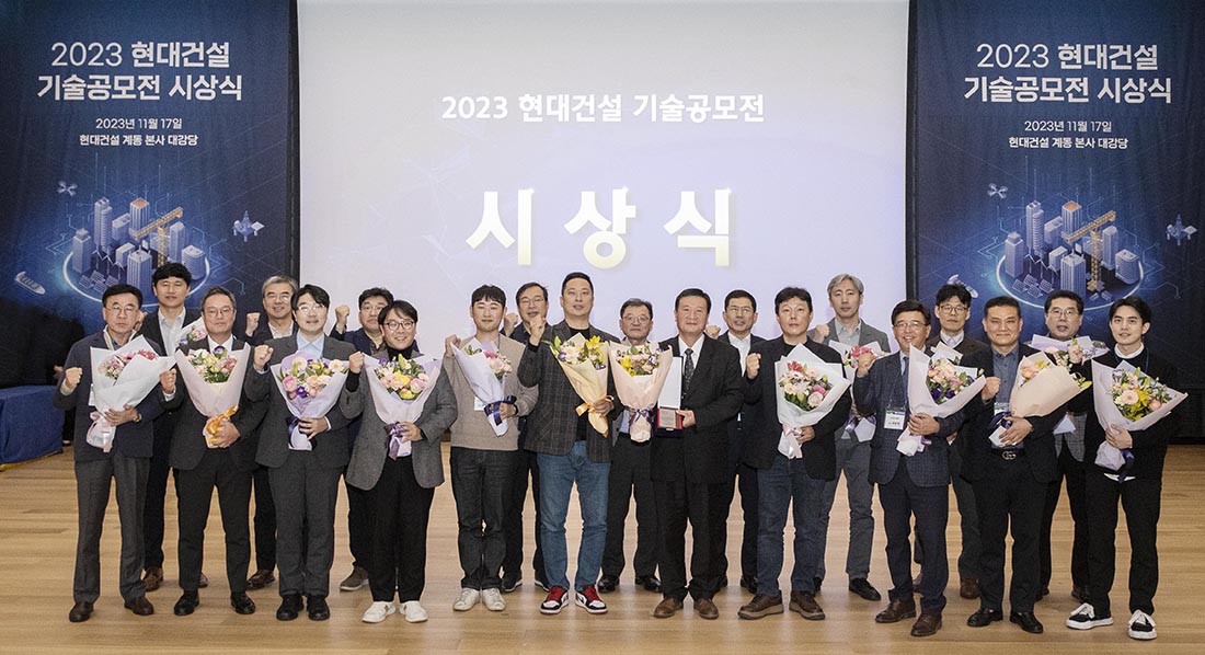 현대건설 기술공모전 시상식 현대건설 기술공모전 시상식